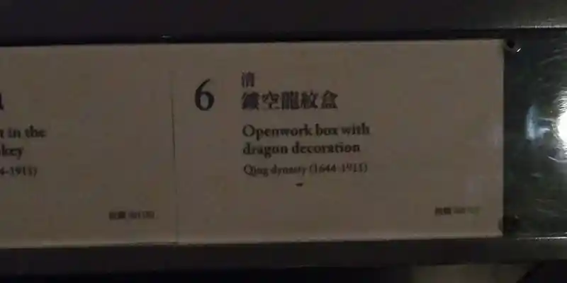 Openwork box with cross and dragon decoration, National Palace Museum